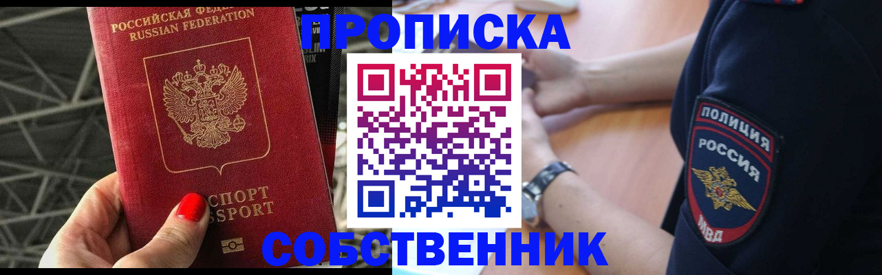 временная регистрация недорого в Фокино