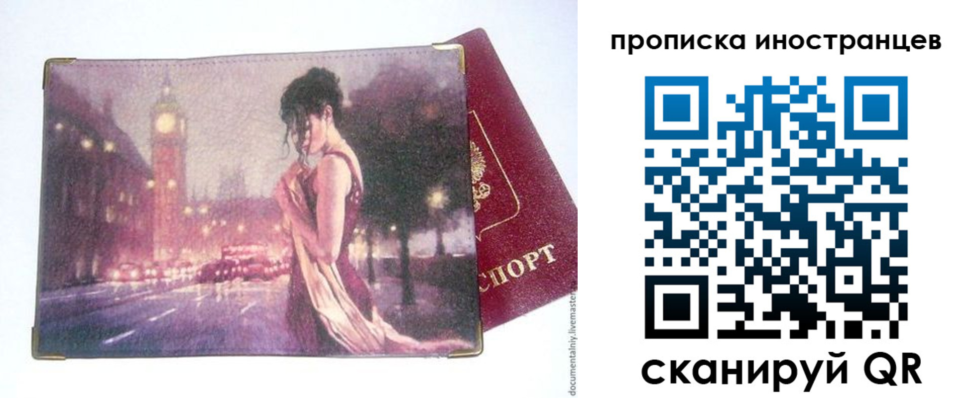 регистрация в Фокино