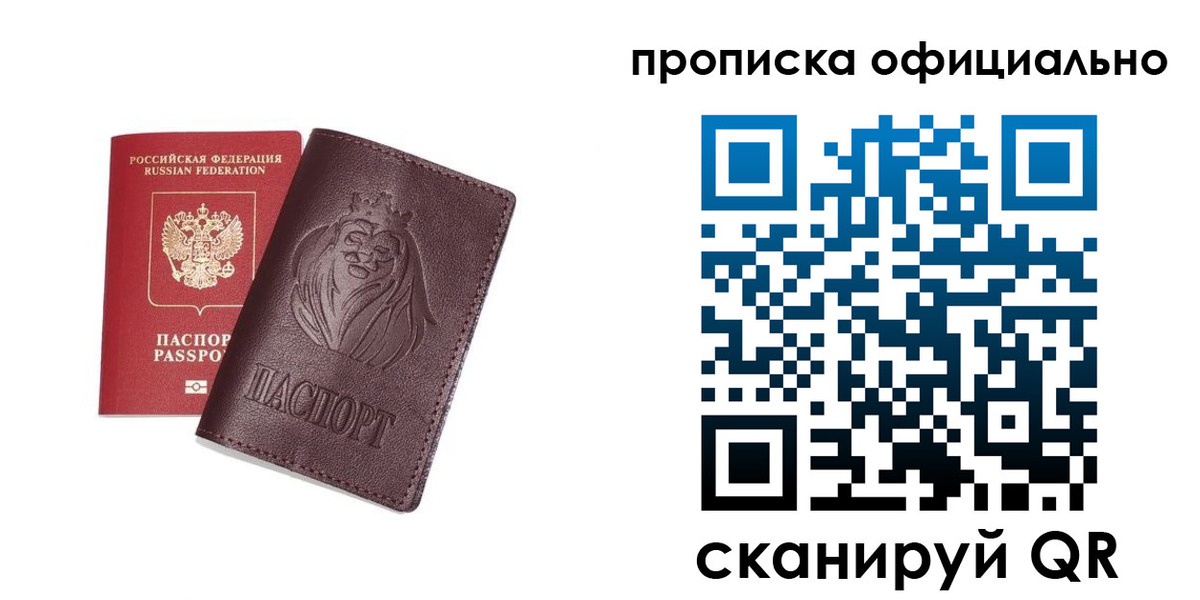 временная регистрация в Фокино