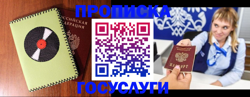 временная регистрация собственник в Фокино