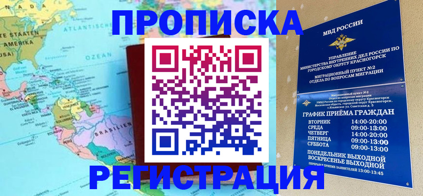 прописка для работы в Фокино