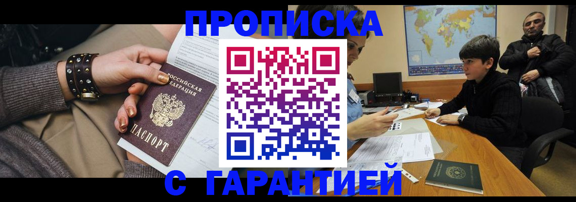временная регистрация собственник в Фокино