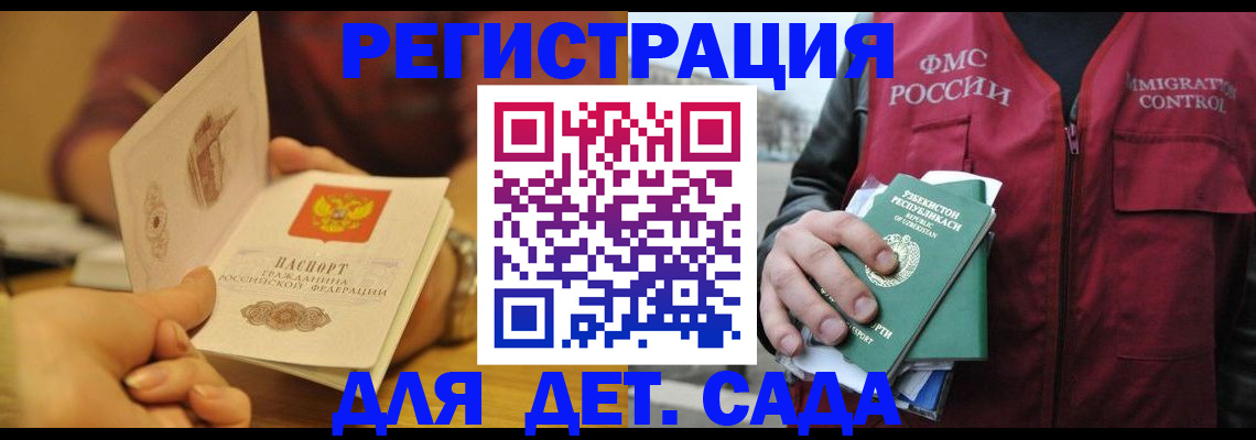 прописка штамп в Фокино