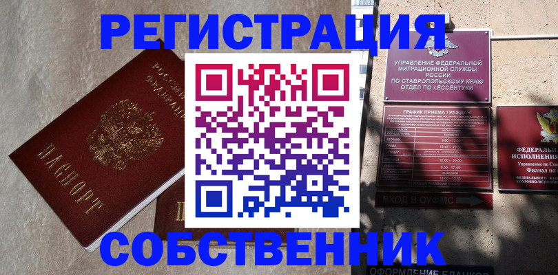 миграционный учет в Фокино