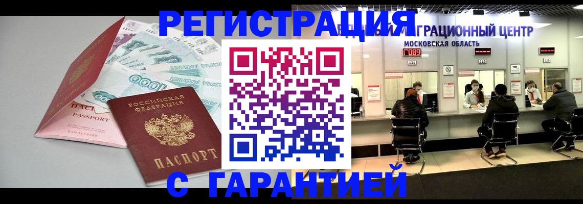 прописка в квартире в Фокино